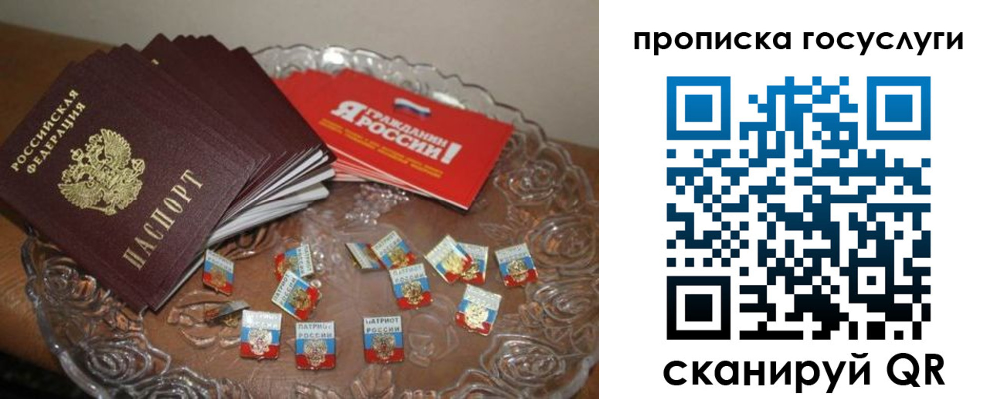 прописка штамп в Кубинке